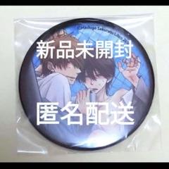 経典ブランド BL 連動購入特典 だかいち 抱かれたい男一位に脅されています。 ピンズ・ピンバッジ・缶バッジ