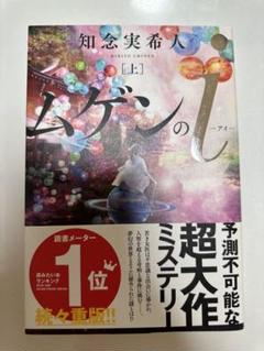 ムゲンのi 上