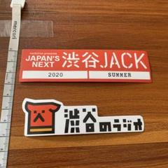ロゴステッカー 看板　ロゴ　渋谷のラジオ　渋谷Jack 2枚