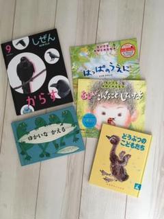 新品あり! 科学絵本 お話絵本 まとめ売り