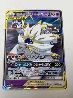 ソルガレオ&ルナアーラGX RR SM11b ドリームリーグ 020/049