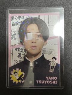 矢野くんの普通の日々 フォトカード 八木勇征 シクレ シークレット 2025年最新】矢野くんの普通の日々 フォトカ シークレットの人気