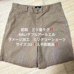 RRL ダブルアールエル　チノショーツ　チノパン　ハーフパンツ　ダメージ加工 楽天市場】RRL ラルフローレン DOUBLE RL ダブルアールエル