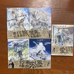 2025年最新】北北西に曇と往け 全巻の人気アイテム - メルカリ