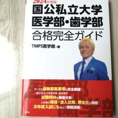 私立医学部赤本セット&千葉大(おまけ) 7冊セット 2025年最新】私立医学部の人気アイテム - メルカリ
