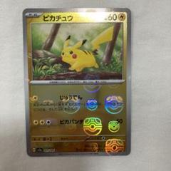 【Meiji ポケモンカード】No.24 ミュウツーボール　ピカチュウザムービー ポケモンカード 151 ピカチュウ マスターボールミラー - メルカリ