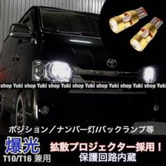 ハイエース 200系 1型/2型/3型/4型/5型 T10/T16 ポジション