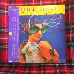 イエロー・マジック・オーケストラ　レコード　9/9