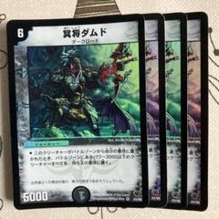 冥将ダムド　ダークロード 冥将ダムド【VR】{EX0876/???}《闇》