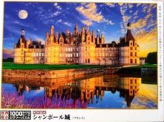 2025年最新】シャンボール城の人気アイテム - メルカリ