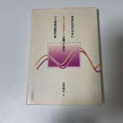 本当にわかりやすいすごく大切なことが書いてある ごく初歩の統計の本