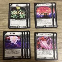 【匿名配送】策略の手 怨念集結 ファンタズムクラッチ 初期 デュエマクラシックのサムネイル