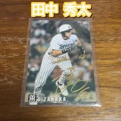 田中秀太 プロ野球チップス 金箔 サイン 阪神タイガース - メルカリ