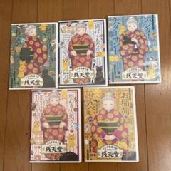 ふしぎ駄菓子屋　銭天堂まとめ売りセット ふしぎ駄菓子屋 銭天堂 1～20巻＋公式ガイドブック 計21冊セット