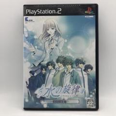 水の旋律 限定版