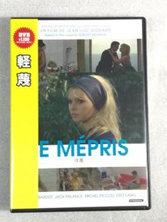 DVD新品 軽蔑 管理角川のサムネイル