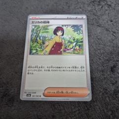 2025年最新】ポケモン151 エリカの招待uの人気アイテム - メルカリ