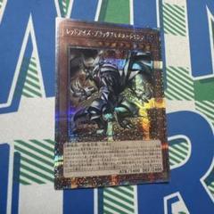 レッドアイズブラックフルメタルドラゴン 25thレアのサムネイル