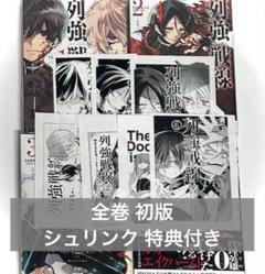 列強戦線 (1-4巻)　初版　特典あり 列強戦線 4巻【特典イラスト付き】 (ゼノンコミックス) | うるま