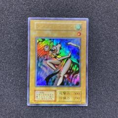 ARS9 ダンシングエルフ 初期 ウルトラレア 遊戯王 鑑定品 ダンシング・エルフ【遊戯王トレカ高価買取価格査定：トレコロ】