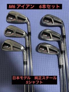 2025年最新】テーラーメイド m6 5番アイアンの人気アイテム