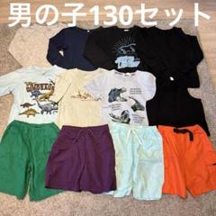2025年最新】130 男の子 まとめ売りの人気アイテム - メルカリ