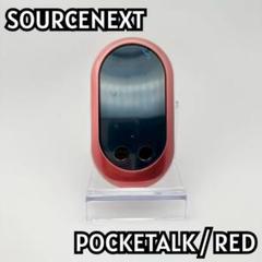 POCKETALK S レッド 中古品 2025年最新】Yahoo!オークション -ポケトークsの中古品・新品
