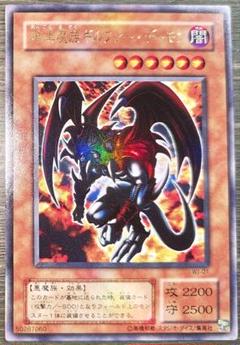 【ARS10】暗黒魔族ギルファー・デーモン ウルトラレア 鑑定書付き ARS10】暗黒魔族ギルファー・デーモン ウルトラレア 鑑定書付き