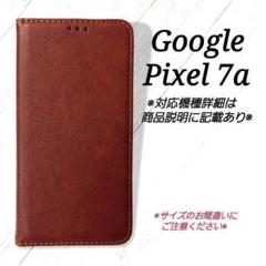 ◇Google Pixel 7a◇ シンプルレザー(合皮)　ブラウン　茶　◇T５