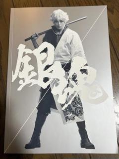 映画銀魂(実写) パンフレット