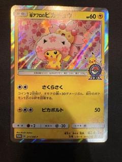 2025年最新】ピカチュウ 桜アフロの人気アイテム - メルカリ