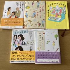 2025年最新】益田ミリ 文庫の人気アイテム - メルカリ