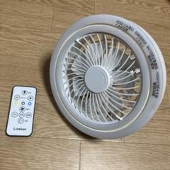 Linshen 小型　シーリングファン ライト　リモコン付き