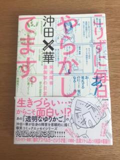 こりずに毎日やらかしてます 発達障害漫画家の日常の中古 未使用品を探そう メルカリ こりずに毎日やらかしてます 発達障害漫画家の日常の中古 未使用品を探そう メルカリ