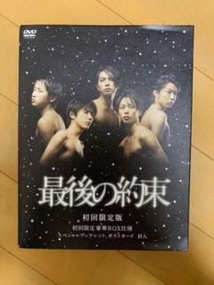 最後の約束〈初回限定版・2枚組〉 嵐