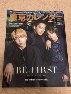 BE:FIRST　雑誌　10冊セット　④ Numero TOKYO 2024年10月号特装版 【BE:FIRST 表紙＆別冊