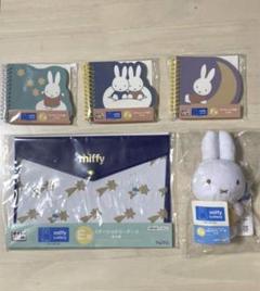【新品未開封】タイトーくじ　ミッフィー　ぬいぐるみ　ステーショナリー　他　セット 新品未開封】タイトーくじ ミッフィー ぬいぐるみ