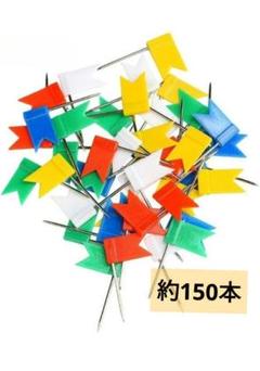 虫ピン 旗くぎ多色 シルクピン 35mm 約150本 (35*18mm)
