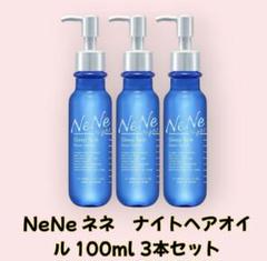 でん様NeNe ナイトスリープテックリペアヘアオイル100ml Amazon | ヘアオイル ネネ ナイトスリープテックリペア