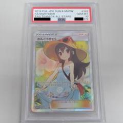2025年最新】かんこうきゃく sr psa10の人気アイテム - メルカリ