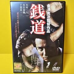 銭道 DVD 全6巻セット 2025年最新】銭道 dvdの人気アイテム - メルカリ