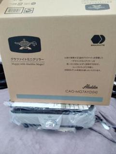 Aladdin グラファイトミニグリラー CAG-MG7AYD(H) - メルカリ