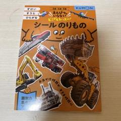 シールのりもの 3・4・5歳 ずけいすうじひらがな