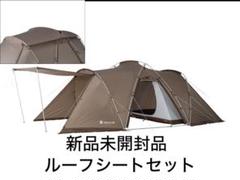 新品、未使用品　ランドネストシェルター スノーピーク NEWモデル ランドネストシェルター 新品未開封