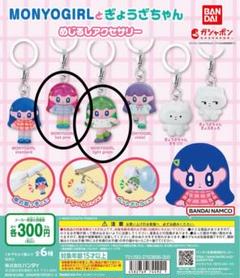 MONYOGIRLとぎょうざちゃん めじるしアクセサリー 【全6種×5セット】 MONYOGIRLとぎょうざちゃん めじるしアクセサリー ピンク