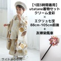 【hirotan 16】◆着用可能品◆長襦袢お稽古セット７組セット◆ utatane 着物 七五三7歳用着物はこせこセット ひよこ商店