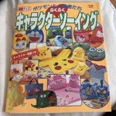 ポケモンセンター限定 ロコン chiku-chiku sewing チクチク ポケモンセンターで新グッズ「pokemon chiku-chiku sewing