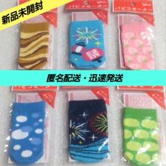 【新品未開封】グリコ パピコセーター ⑥種類 ノベルティ 非売品
