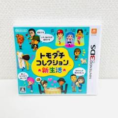 新品未開封 Nintendo 3DS トモダチコレクション新生活