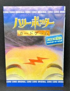 Y2209】 ハリーポッターカードゲーム【コロコロ限定 】未開封⑨